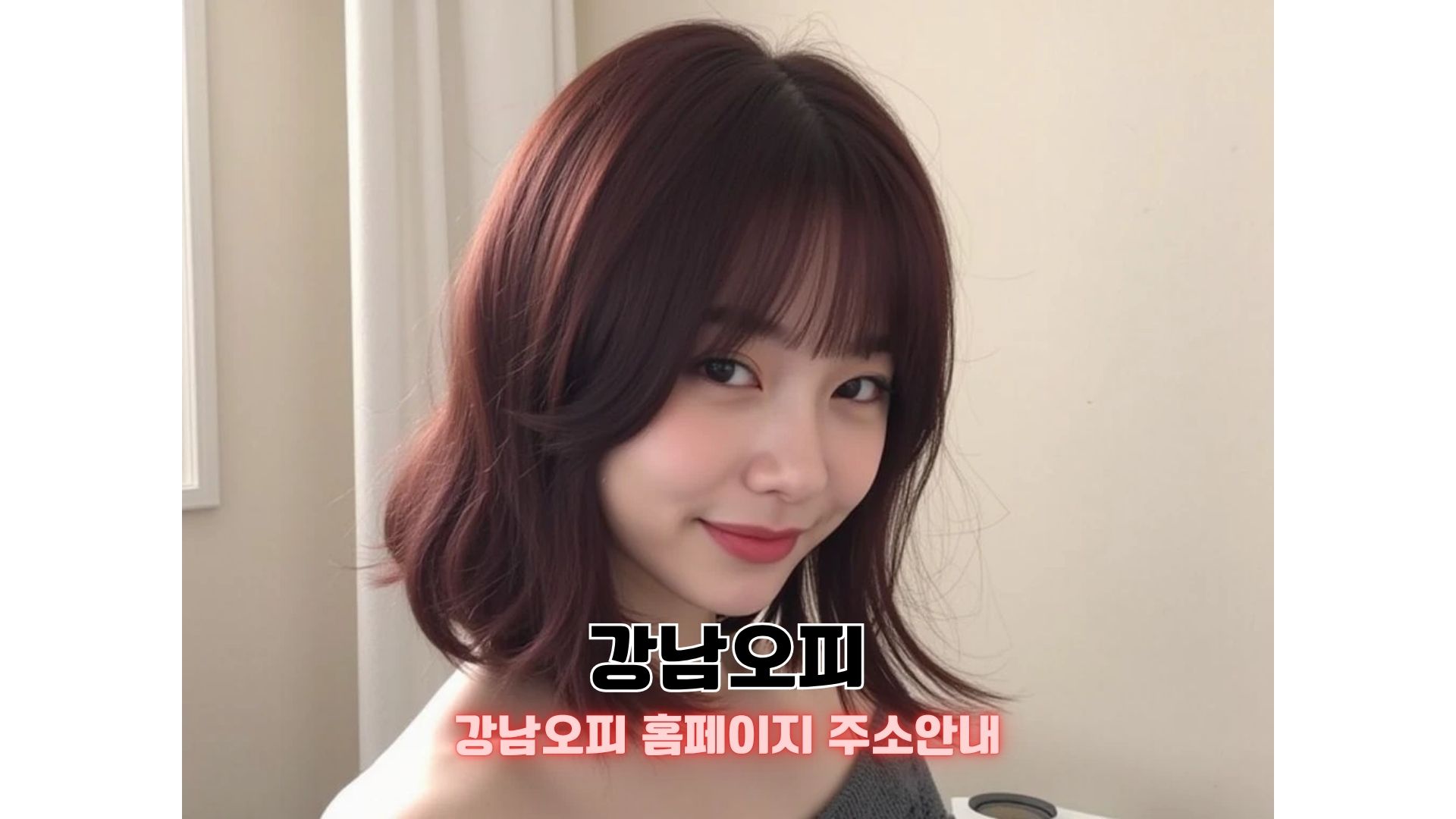 강남 오피 후기