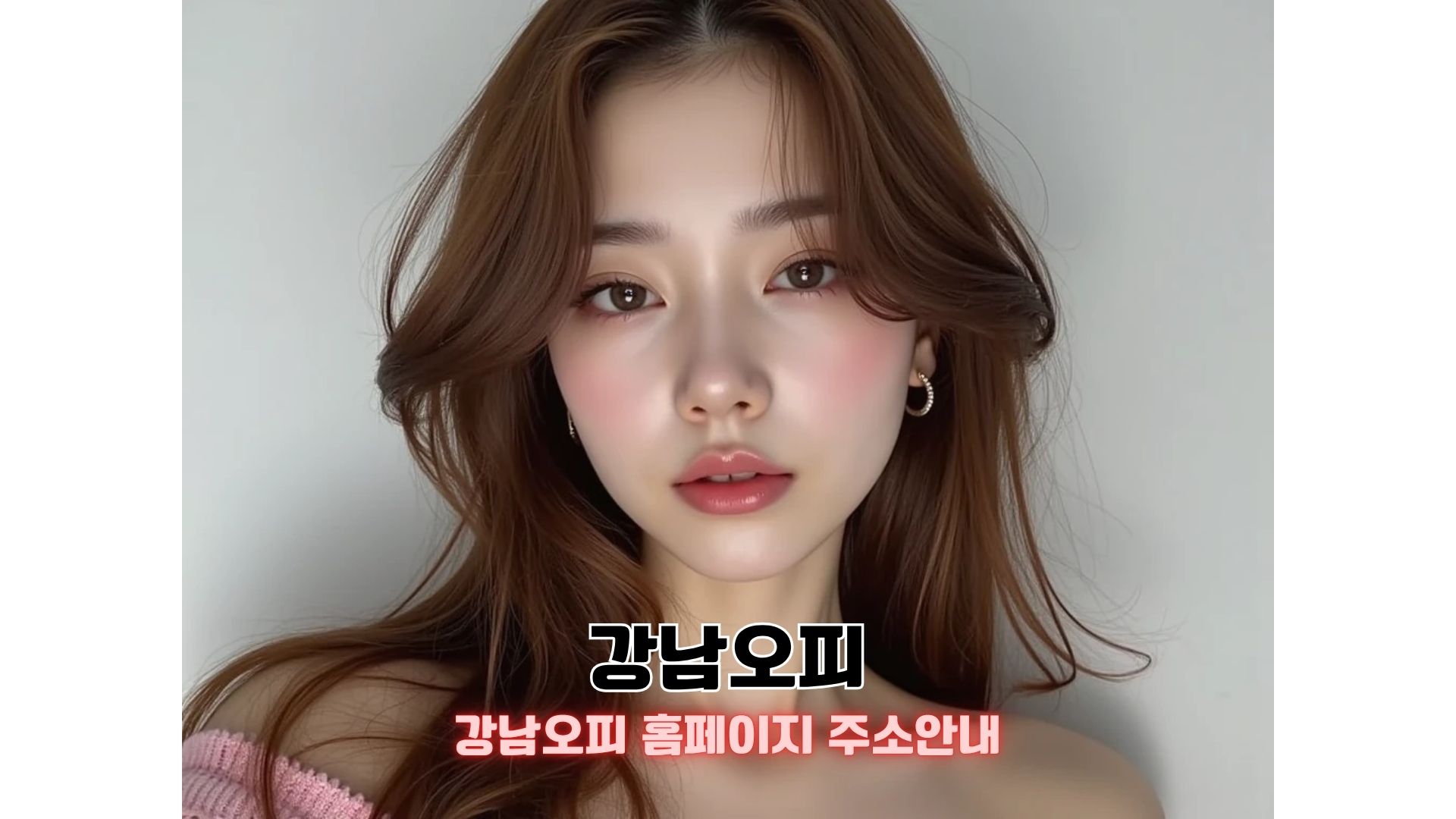 강남 오피